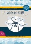 Master Drone Stop-by-Step Guide Book for DIY Drones. | 드론, 무선조종, 책
