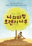 나의라임오렌지나무 _ My sweet orange tree - - P Y G M A L I O N - - 2020 | 오렌지 나무, 영화 포스터, 영화