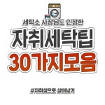 세탁소 사장님이 알려준 실용성 300% 빨래 꿀팁 30개 | 1boon - 2020 | 라이프 스킬, 세탁소, 생활의 요령