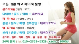 몬스터게임　　 ☎010-2763-5329　몬스터게임　　 카카오톡 100GU... 멀티게임　☎010-2763-5329　　　멀티게임추천인 ▷▶ …