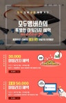 2017.06 모두멤버스의 특별한 마일리지 혜택 | 여행