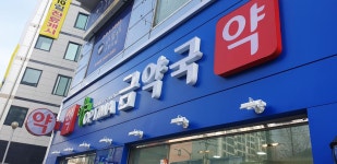 #간판#약국간판#sign#signage | 간판