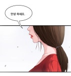 탑툰] 어느 작가의 일탈을 그린 하녀 초희 | 하녀, 아름다운
