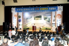 안동시가 『한국정신문화의 수도 안동』특허등록 8주년이 되는 4일을 맞아 안동시민회관에서 기념식을 가졌다. 이날 기념식에는 시민과 내빈 1... 