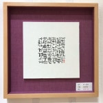 2019 대한민국소품서예 문인화대전 : 네이버 블로그 | 손글씨, 붓글씨, 칼리그래피 아트