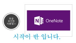 업무환경을 개선해주는 교사들의 원노트 활용법! - YouTube(이미지 포함) | 컴퓨터