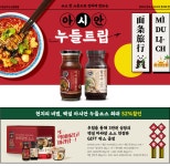 아시안 누들트립 🍜 마라탕&쌀국수 | CJ제일제당 가정간편식 전문몰 CJ THE MARKET