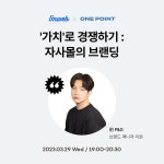 아임웹 @imweb.me - 2023 | 브랜딩