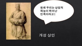 허성관  :  세계 최초로 복식부기를 이용한 고려 개성상인 이야기 - YouTube | 세계