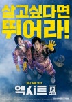 Korean movie " E.X.I.T " | 영화 포스터, 코메디, 영화
