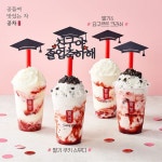 공차공식인스타그램 on Instagram: “. “🎊친구야 졸업 축하해~! 🎉앞으로 공차길만... 선물은 공차가 준비할게요!  추첨을 통해... 