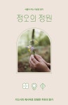 가드너의 숙면 레시피로 탄생한 꿀잠 아로마 스프레이 | 텀블벅 - 크리에이터를 위한 크라우드펀딩 | 스프레이, 정원
