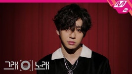 [그래 이 노래] 방용국(BANGYONGGUK) - 야해(Ya)