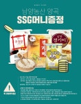4/13~5/3  남양농산 우수 양곡 SSG머니 증정 기획전