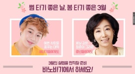 #바노바기성형외과#성형이벤트#바노바기이벤트#3월이벤트#동안성형이벤트#봄맞이이벤트#눈성형이벤트#지방흡입이벤트#