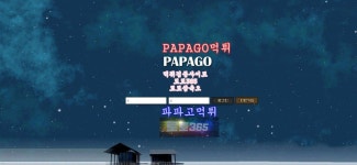 [먹튀검증] PAPAGO먹튀 파파고먹튀 | Poster, Movies