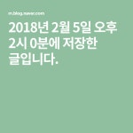 2018년 2월 5일 오후 2시 0분에 저장한 글입니다. | 수공예, 수공예 자수