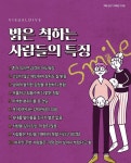 밝은 척하는 사람들의 특징 - Soul Lounge - 소울드레서 (SoulDresser) | 삶의 교훈 인용구, 현명 인용구, 영감을 주는 명언