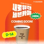 세븐카페 원두 리뉴얼 𝘤𝘰𝘮𝘪𝘯𝘨 𝘴𝘰𝘰𝘯 세븐카페의 HOT 포인트 원두로... 세븐카페 원두 리뉴얼  𝘤𝘰𝘮𝘪𝘯𝘨... 