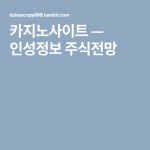 인성정보 주식전망 | Company logo, Tumblr