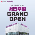 매장,LG전자 베스트샵 서전주점확/장/이/전 GRAND OPEN!더 넓고 쾌적해진 서전주점에서LG전자 인기가전을 만... - 2023 | 전, 웹디자인, 카드
