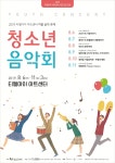 청소년음악회 포스터 | 포스터