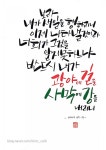 말씀캘리_이사야 49장 19절 | 명언, 성경, 기독교