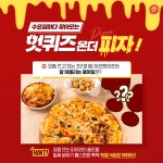 동네방네 피자헛 쟈기들은 다 모여요! ‍ 수요일마다 찾아오는... 힌트는,인스타피드에,홈스토랑,피자헛,피자헛프리미엄피자,하프앤하프... 