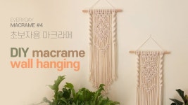 DIY macrame wall hanging 초보자용 마크라메 감성 월행잉 만들기 | 마크라메, 감성