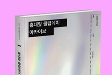 (주)디자인인트로 » 홍대앞 클럽데이 아카이브 | 편집 디자인