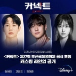 Connect (커넥트) Korean Drama | Korean drama, Drama, Connection