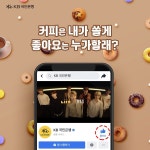 [KB국민은행][이벤트] 찬 바람 불 땐?! 국민은행 좋아요 누르고 커피 먹기 . KB국민은행 팔로우 이... 우리_친해져요,새친구_환영해
