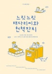 느릿느릿 배다리씨와 헌책잔치(10/11) | 책 표지 디자인, 영감을 주는 인용구, 팸플릿