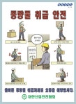 대한산업안전협회