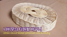 [rattan craft]라탄나비무늬 #타원형바구니 #미니트레이 #나비무늬 | 공예, 수공예품, 마크라메