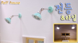 돌하우스 주방 #04 조명, 타일 만들기 DIY Doll house miniature Lights, Tiles tutorial | 인형 집, 미니어처, 타일