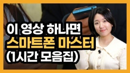 스마트폰 사용법, 기본기능 (화면캡처,버스예매,키오스크 연습 등) - 2023 | 스마트폰, 키오스크