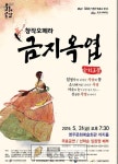 [영주시 : 배경희 기자] 영주시, 창작오페라-금지옥엽공연.... 조선시대 3대 현모 고성 이씨 부인의 사랑이야기를 다룬 창작오페라 금지옥엽이... 