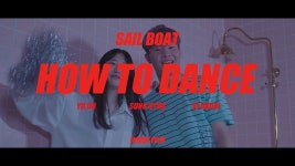 돛단배 -  How to dance  [ Official Video ]
