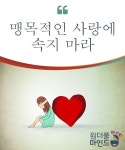 맹목적인 사랑에 속지 마라 | Psychology, Playing cards, Love