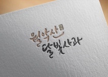 달빛사과 BI 디자인 | Bi디자인, 디자인