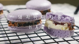돼지바마카롱 / Crispy Crunch macaron : 베이킹 하레 | 음식, 마카롱, 요리