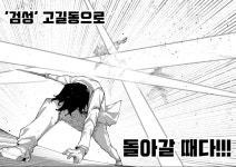 검성 고길동으로 돌아갈때다....manhwa > 만화방 | 뀨잉넷 - 온세상 모든 웹코믹이 모이는 곳 - 2020 | 만화, 웃긴 만화, 재미있는 만화