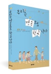 우리는 맨손으로 학교 간다 | Book cover design, Book design, Cover design