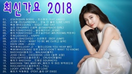 최신가요 2018 11월 - 11 월 최고의 45 곡 - 가을 노래가 가장 많이 들렸습니다 - 좋은 노래모음 2018