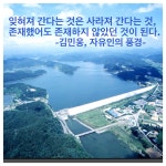 댐을 짓느라고 수몰된 마을, 마산과 진해 중앙동에 원룸 짓느라고 없어진 근대문화유산, 어릴 적 숨박꼭질하고 놀았던 동네 친구들. 모두... 