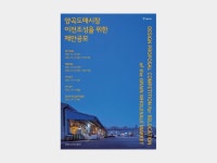 남해군 신청사 설계공모, ‘디엔비건축+신한종합건축’ 당선 - C3KOREA | 군도, 관광, 단순한