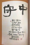Calligraphy#7 한글書藝에 있는 핀