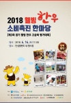 2018 웰빙 한우 소비촉진 한마당 행사 개최 | 축제
