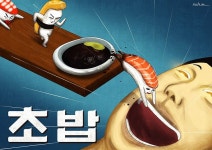 초밥 3 by 김나훔 on | Illustration, Editorial design, Design